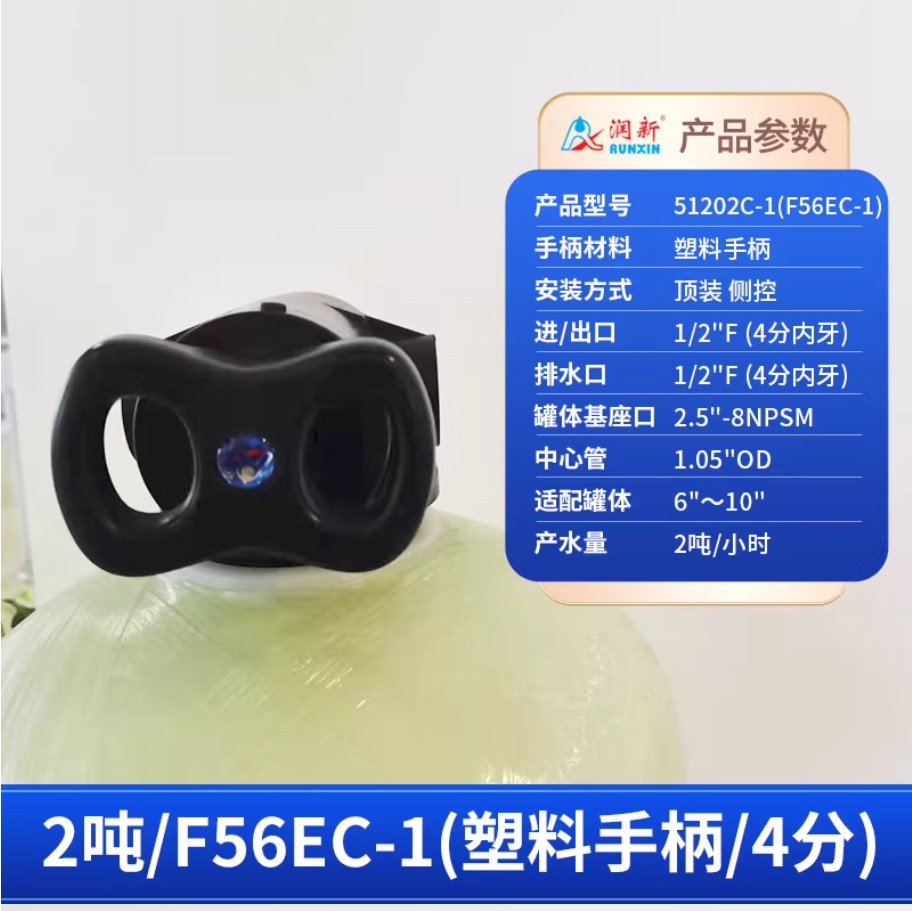 杜集润新手动过滤阀2吨51202C-1塑料手柄4分内牙顶装侧控